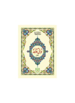 REBENUO Noorani Qaida (Ref 271) By Qudrat Ullah Co, Size: 25.50 x 19 Cm., ONMG-67  - Image 1