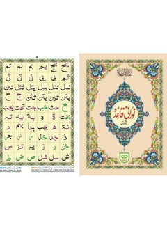 REBENUO Noorani Qaida (Ref 271) By Qudrat Ullah Co, Size: 25.50 x 19 Cm., ONMG-67  - Image 2