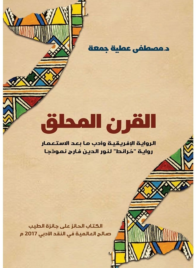 القرن المحلق