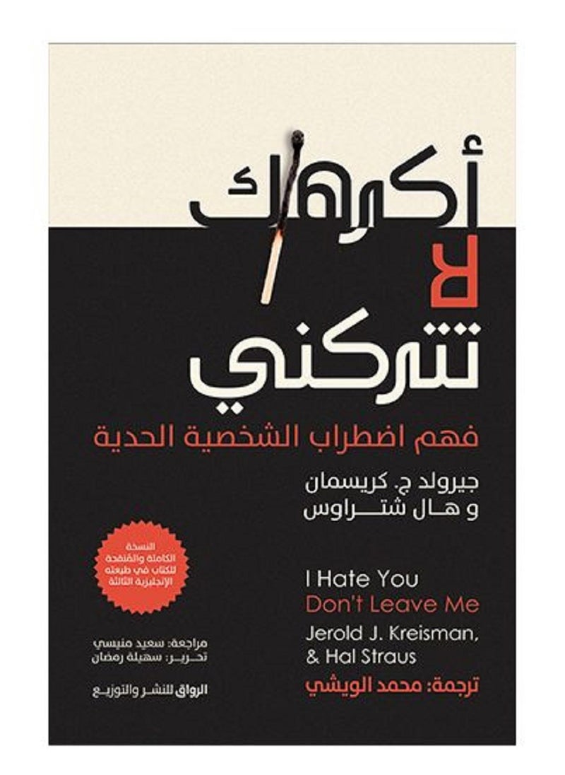 كتاب أكرهك لا تتركني - pzsku/ZFC5B6BB8353156752B44Z/45/_/1735155510/4a2a3695-e1e0-4aef-9ffd-5311be72011d