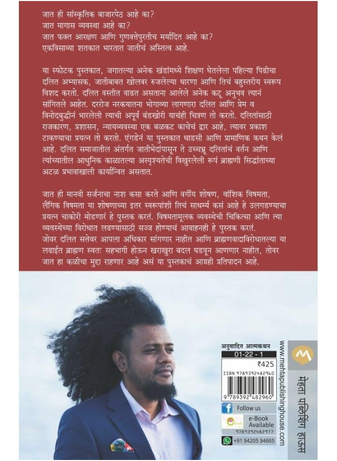 CASTE MATTERS BY SURAJ YENGDE  - Image 2