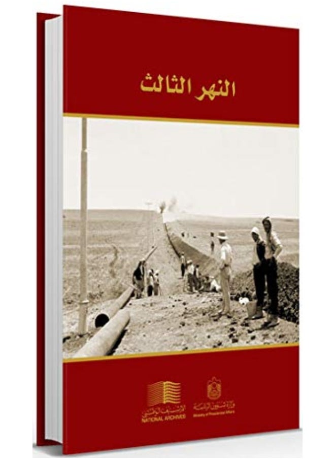 النهر الثالث 