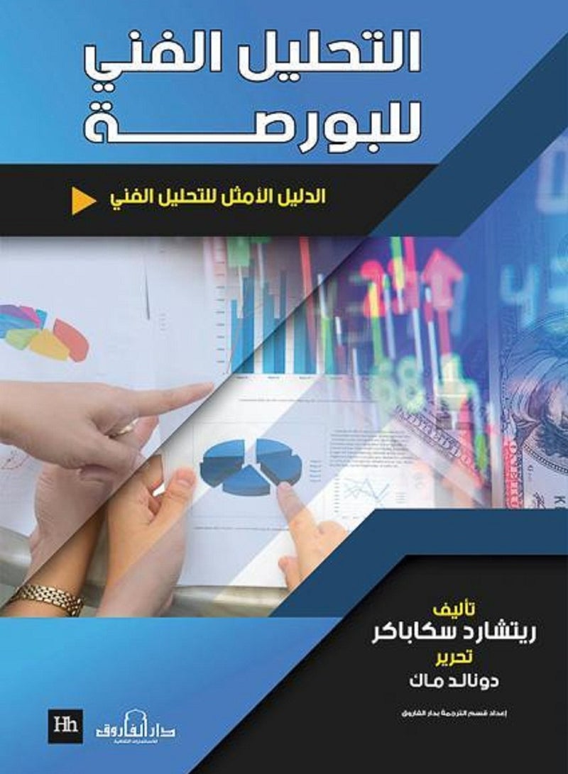 كتاب التحليل الفني للبورصة