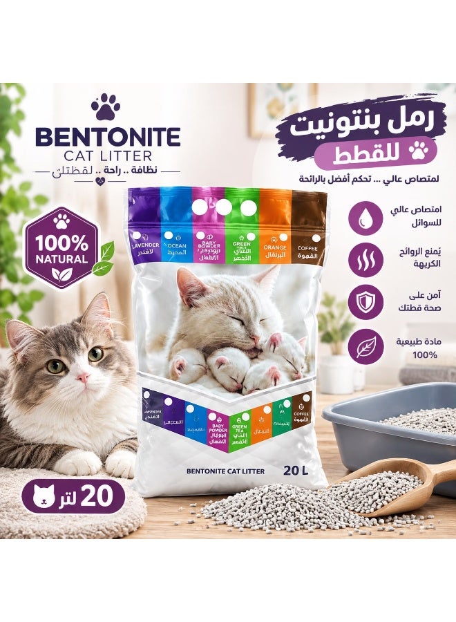 رمل قطط بينتونيت طبيعي متعدد الروائح – سعة 20 لتر