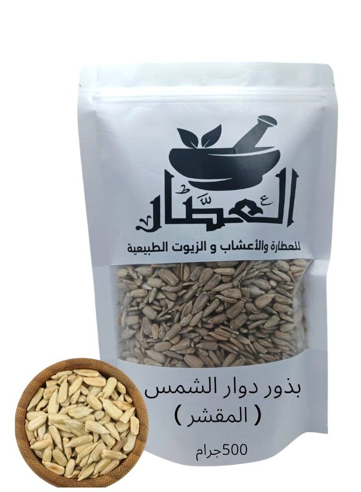 alattar Shelled Sunflower Seeds 500 grams