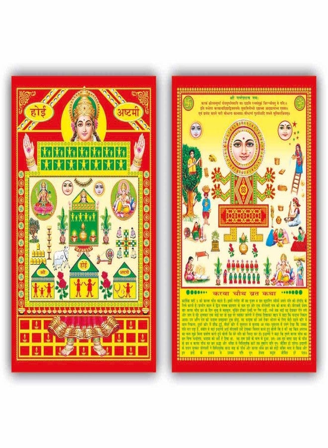 pnf Poster And Frames Art Print Of AHOI Ashtami and Karwa-Chauth-Vrat-Puja Wall Poster | For Living, Pooja Room | Home Decoration Item | Best Gifting Option (12x18 Inch) 20785-20787 - Image 1