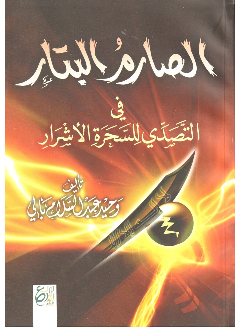 Strict and brave in confronting evil magicians - Image 1