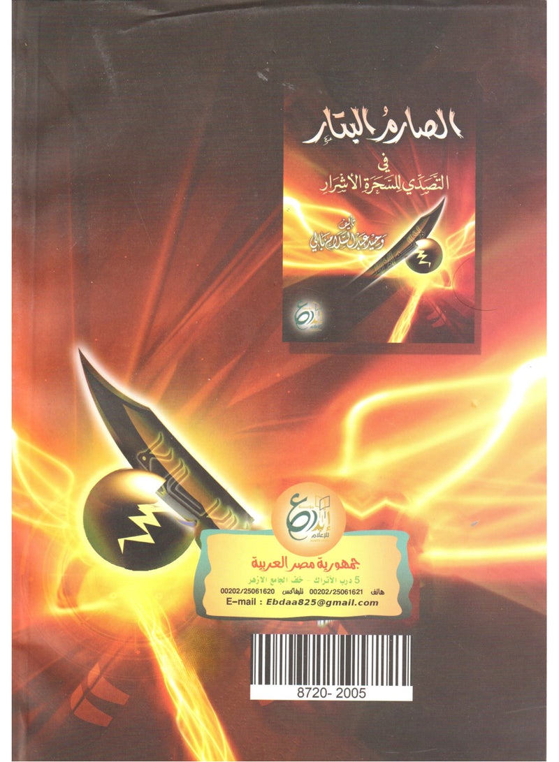 Strict and brave in confronting evil magicians - Image 2