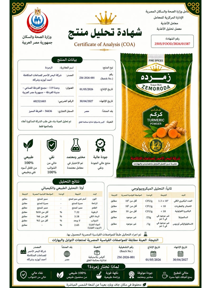 زمردة كركم مطحون 60 جرام - Image 4