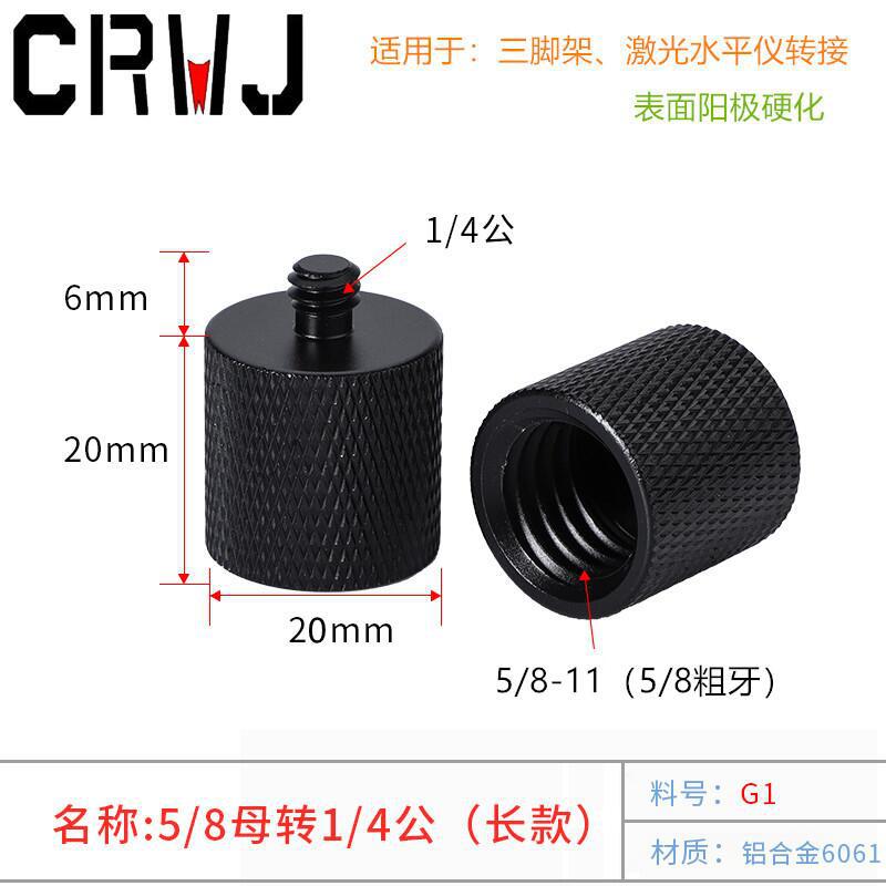 Laser Level Adapter 3/8 to 1/4 Tripod Screw G1 5/8 female to 1/4 male long (strictly selected) 