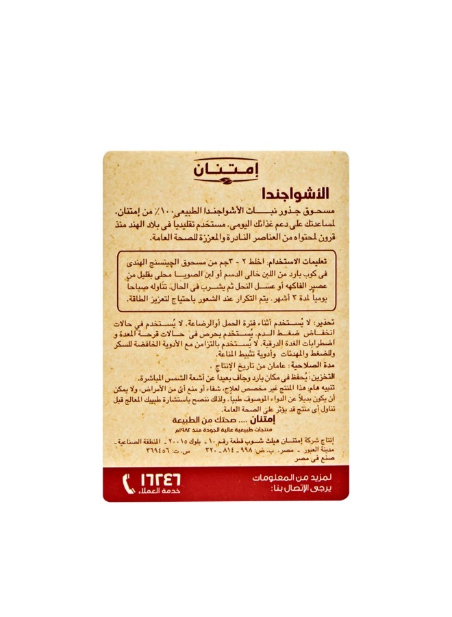 امتنان مسحوق جذور الأشواغندا الطبيعي من إمتنان لتخفيف التوتر وتحسين جودة النوم - 30 جم - Image 2