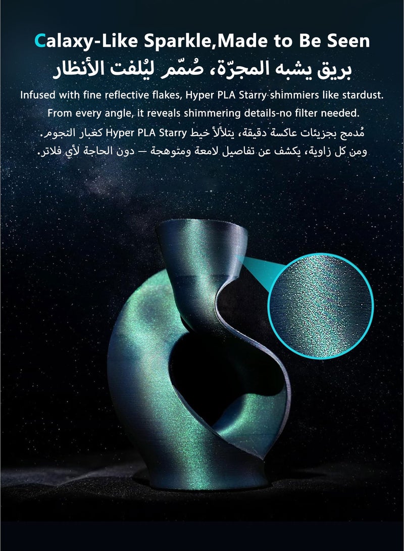 كريليتي 3D خيوط طابعة ثلاثية الأبعاد هايبر PLA مجرة النجوم، PLA لامع 1.75 مم 1 كجم، لمسة من غبار النجوم المتلألئ، خيوط ذكية RFID عالية السرعة، لمعان سلس يناسب معظم الطابعات ثلاثية الأبعاد - - Image 3