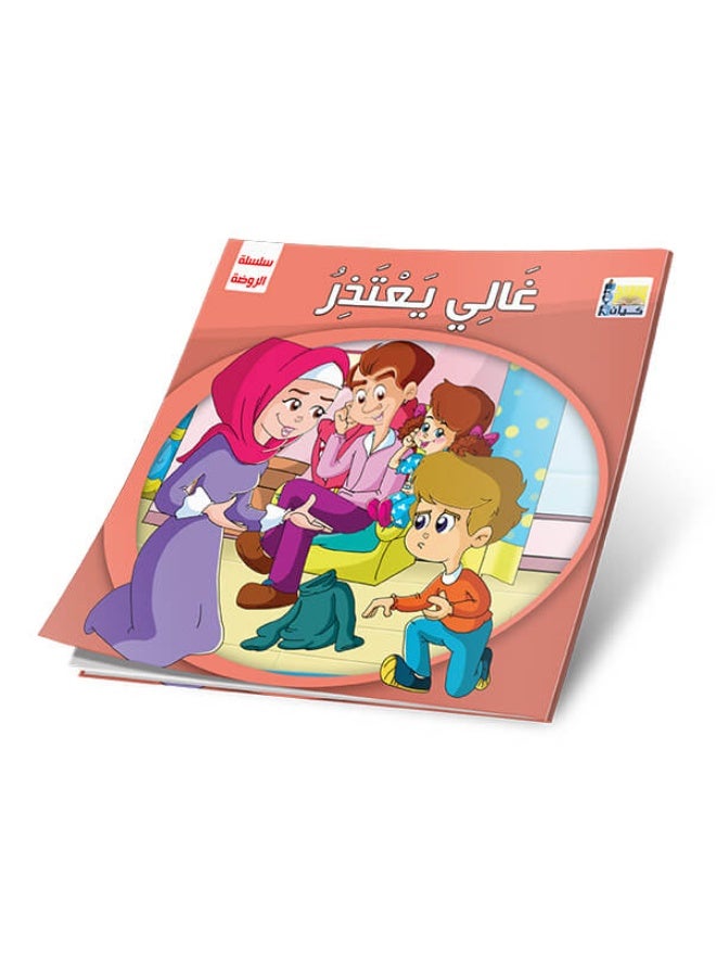 Kindergarten Stories Series 1 - 6 Interactive Stories for Preschoolers - Image 5