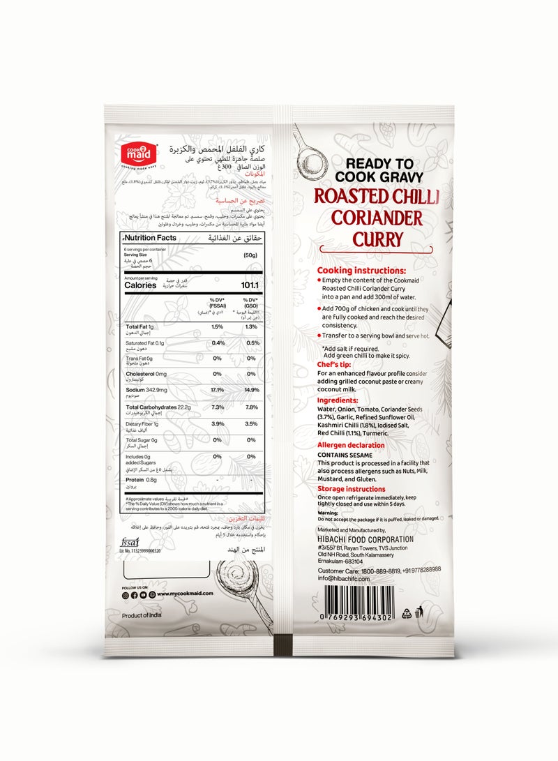 Cookmaid كوكميد | كاري الكزبرة والفلفل المحمص | جاهز للطهي | دجاج | بدون مواد حافظة | بدون مواد كيميائية | نباتي | صلصة فورية | طهي سهل | 300 جرام - Image 2