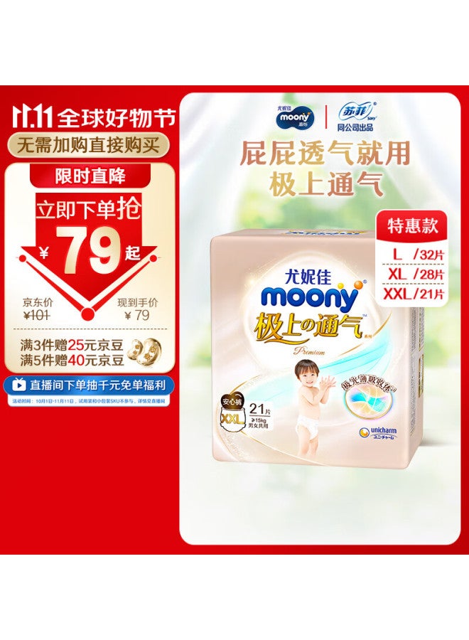 Moony Ultra Series Aurora Thin Pull-up Diapers Xxl 21 Pieces , Medium Packaging, Breathable Diapers - Image 1