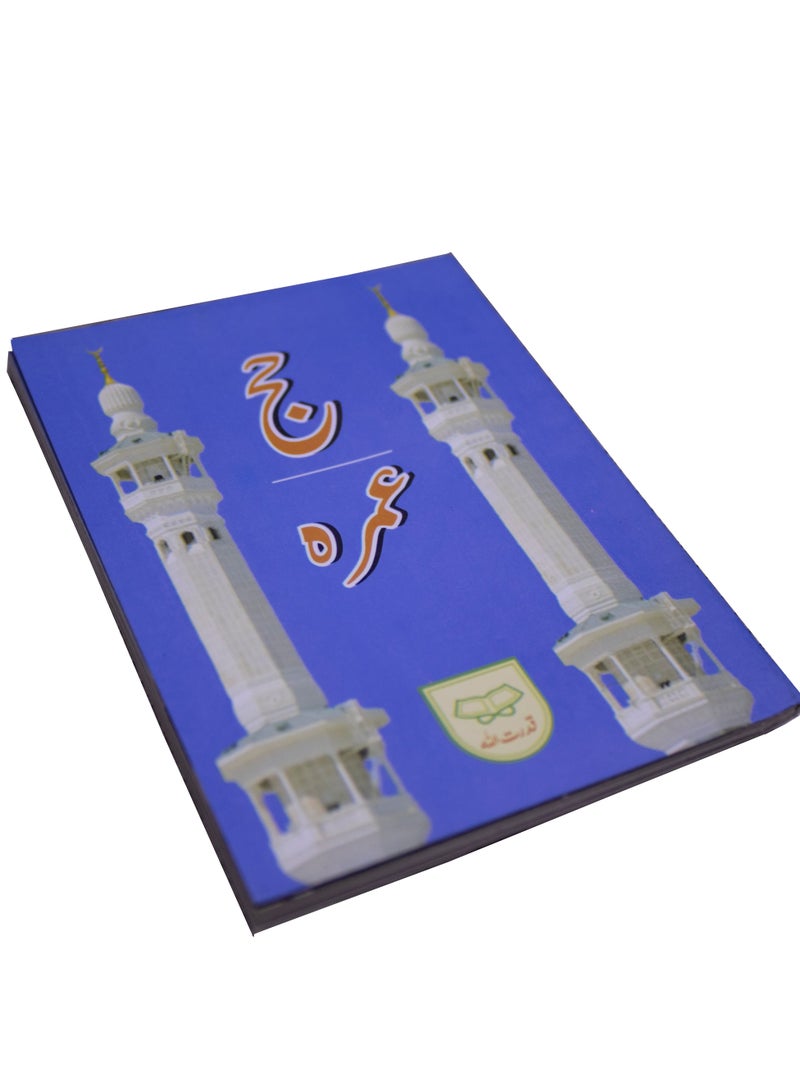 Hajj and Umrah Pocket Guide Small Size 12*8 - Image 2