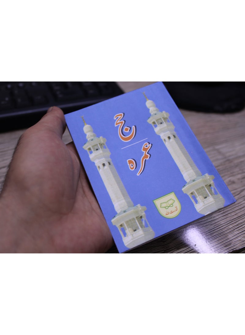 Hajj and Umrah Pocket Guide Small Size 12*8 - Image 3