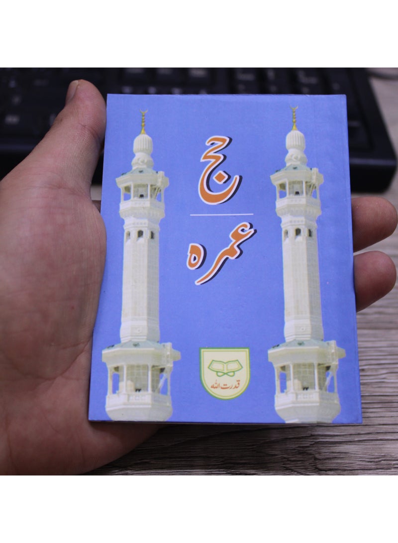Hajj and Umrah Pocket Guide Small Size 12*8 - Image 4