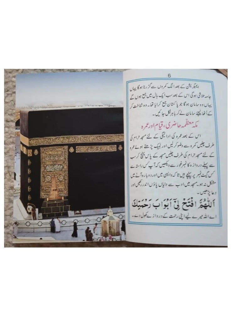 Hajj and Umrah Pocket Guide Small Size 12*8 - Image 5