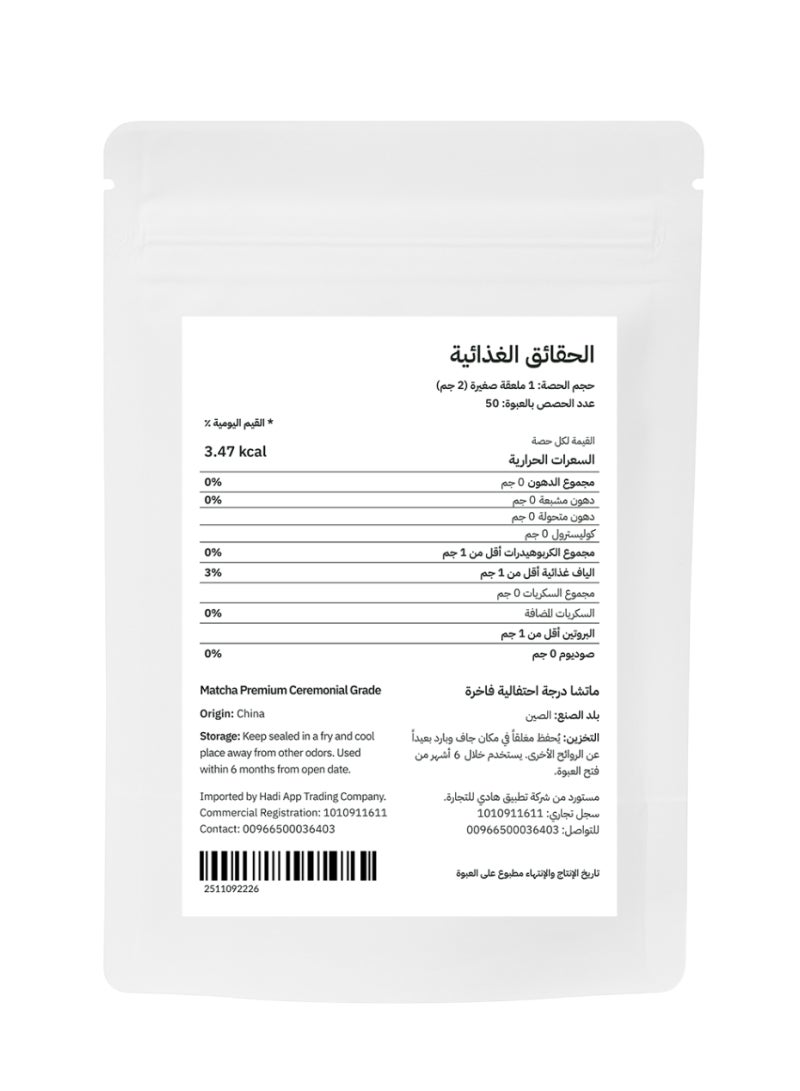ماتشا لاب ماتشا درجة إحتفالية فاخرة - Image 2