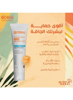 bobai بوباي - كريم واقي الشمس بعامل حماية SPF50+ 50 مل  - Image 2