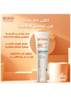 bobai بوباي - كريم واقي الشمس بعامل حماية SPF50+ 50 مل  - Image 3