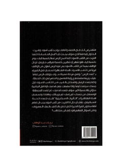 الثقب الأسود نقطة اللاعودة، نجلاء عبد الوهاب  - Image 2