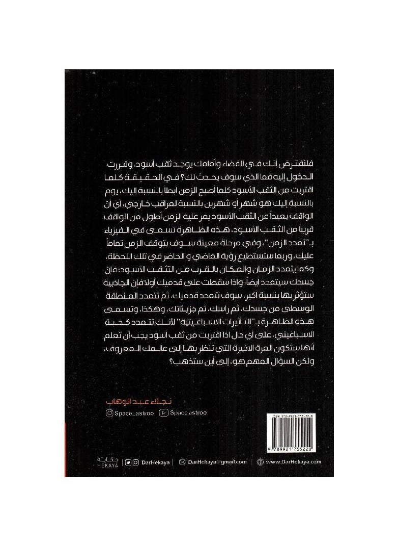 null - الثقب الأسود نقطة اللاعودة، نجلاء عبد الوهاب - Image 1