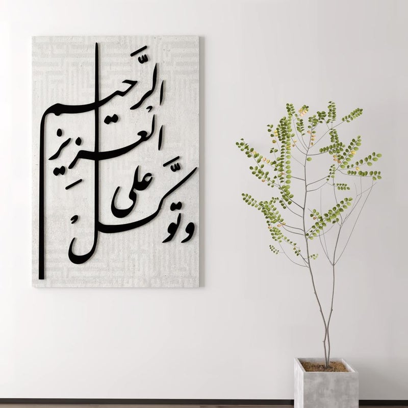 ماركتنا معلقة جدارية من القماش والأكرليك بتصميم وتوكل على العزيز الرحيم - Image 2