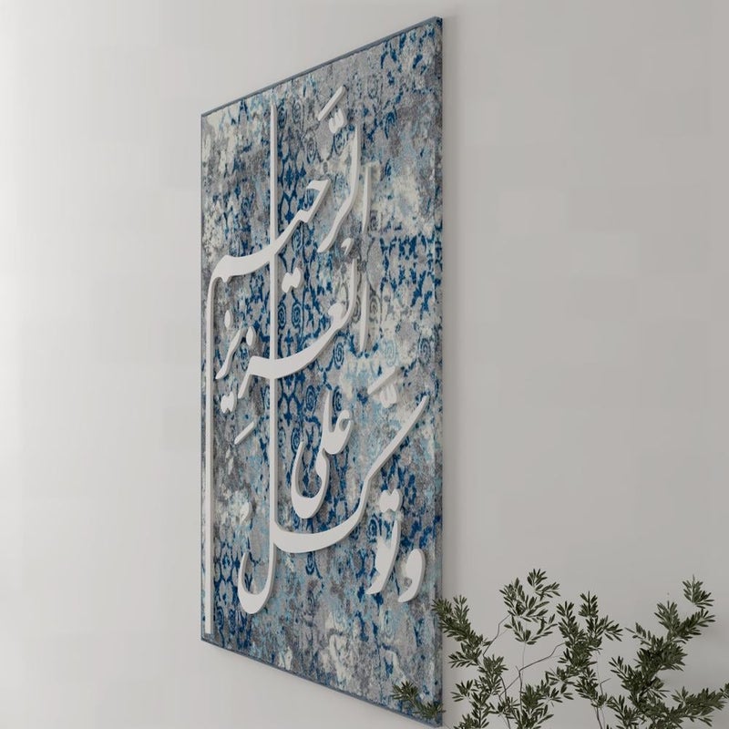 ماركتنا معلقة جدارية من القماش والأكرليك بتصميم وتوكل على العزيز الرحيم - Image 4