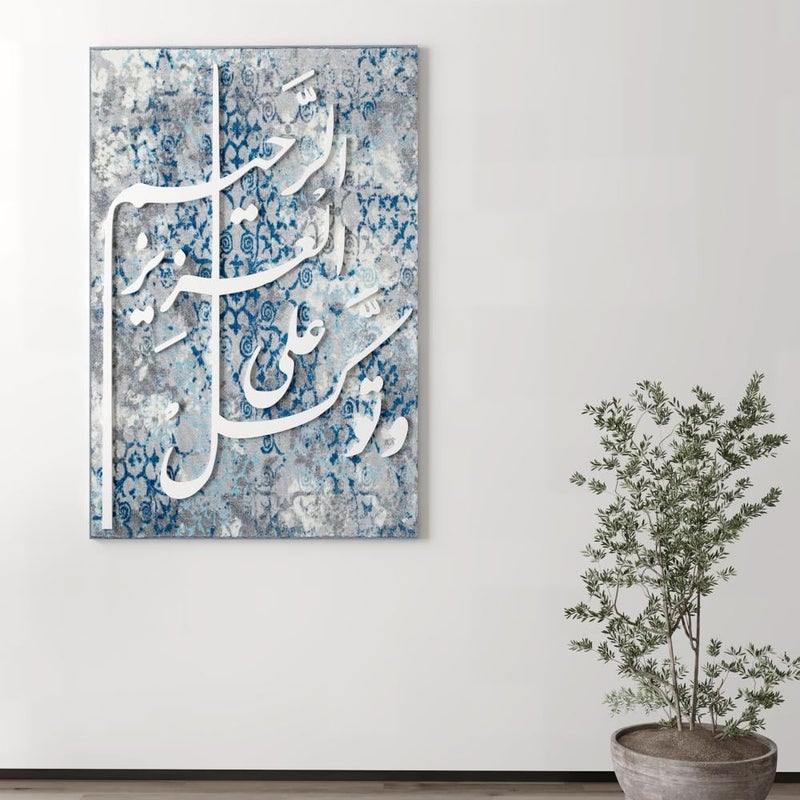 ماركتنا معلقة جدارية من القماش والأكرليك بتصميم وتوكل على العزيز الرحيم - Image 3