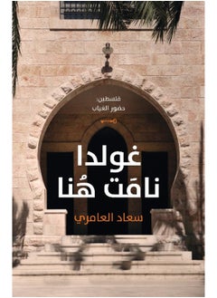 Hamad Bin Khalifa University Press Golda Namat Hona 