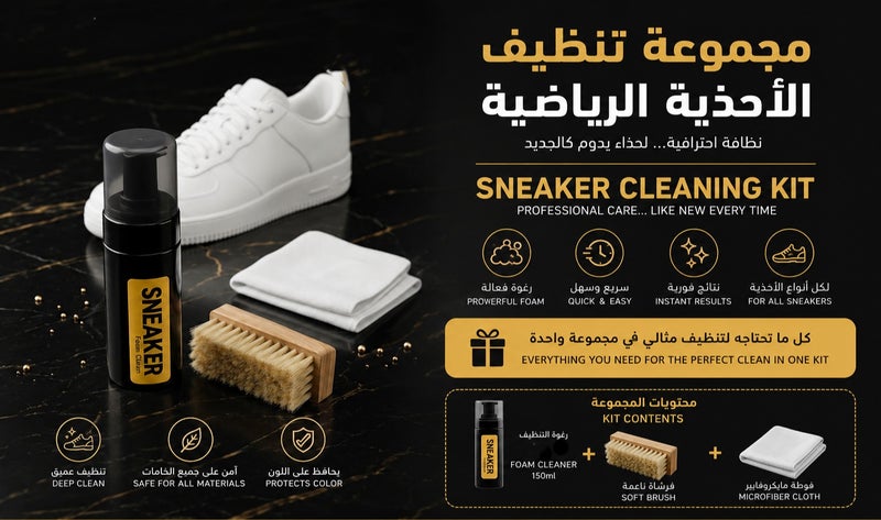 Professional Sneaker Cleaning Kit - Powerful Foam Cleaner + Soft Brush + Microfiber Cloth -Deep Clean for All Shoe Types