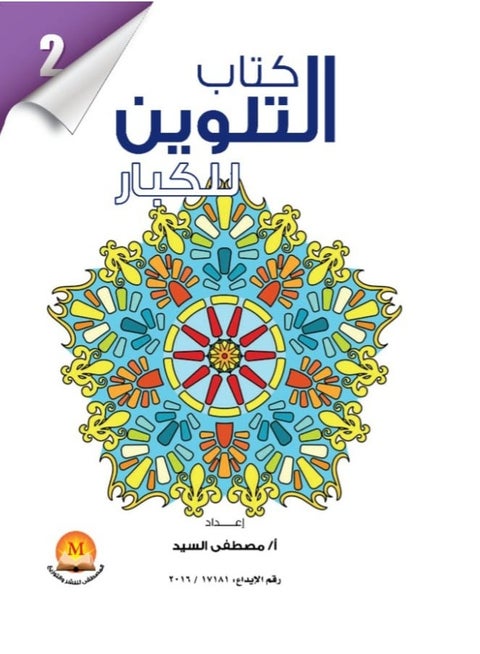 Adult Coloring Book for Relaxation & Stress Relief  Mindfulness Art Therapy for Teens & Adults