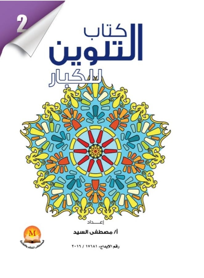 Adult Coloring Book for Relaxation & Stress Relief  Mindfulness Art Therapy for Teens & Adults  - Image 1