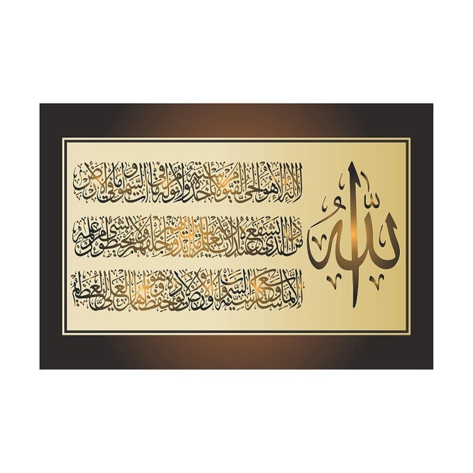 AYATUL KURSI RELIGIOUS GUMMING VINYL STICKER SIZE 13 INCH X 19 INCHWITHOUT FRAME FOR ISLAMIC WALL STICKER MULTICOLOUR