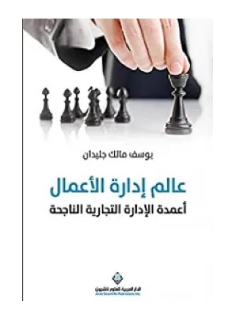 Business Management World - Pillars of Successful Business Management 