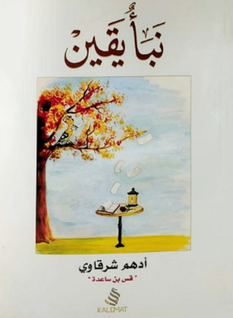 كتاب نبأ يقين
