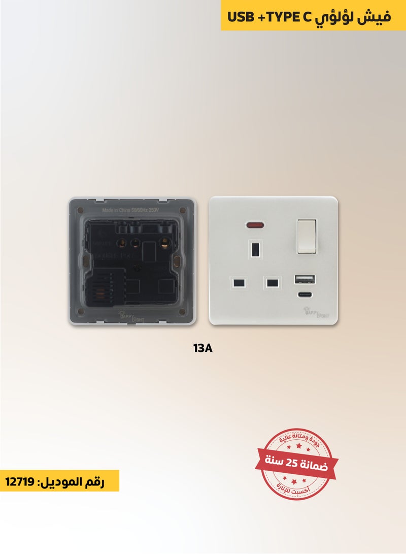 هابي لايت فيش 13 امبير + USB  لؤلؤي 