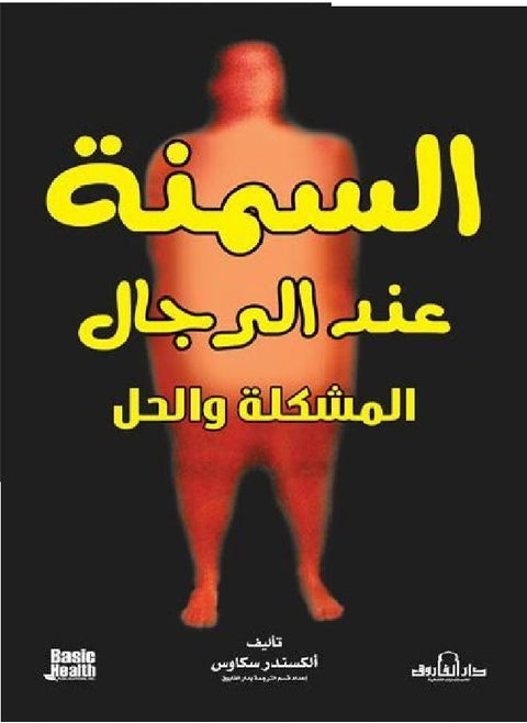 Obesity in men problem and solution