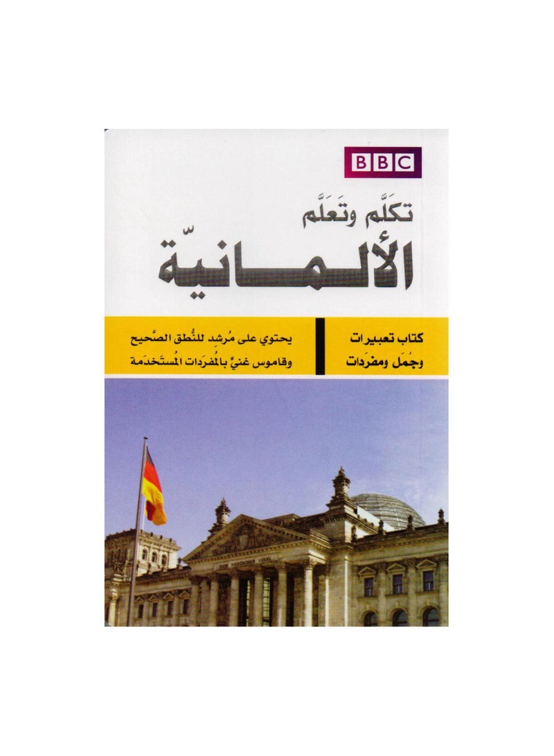 التحدث وتعلم اللغة الألمانية  - Image 1