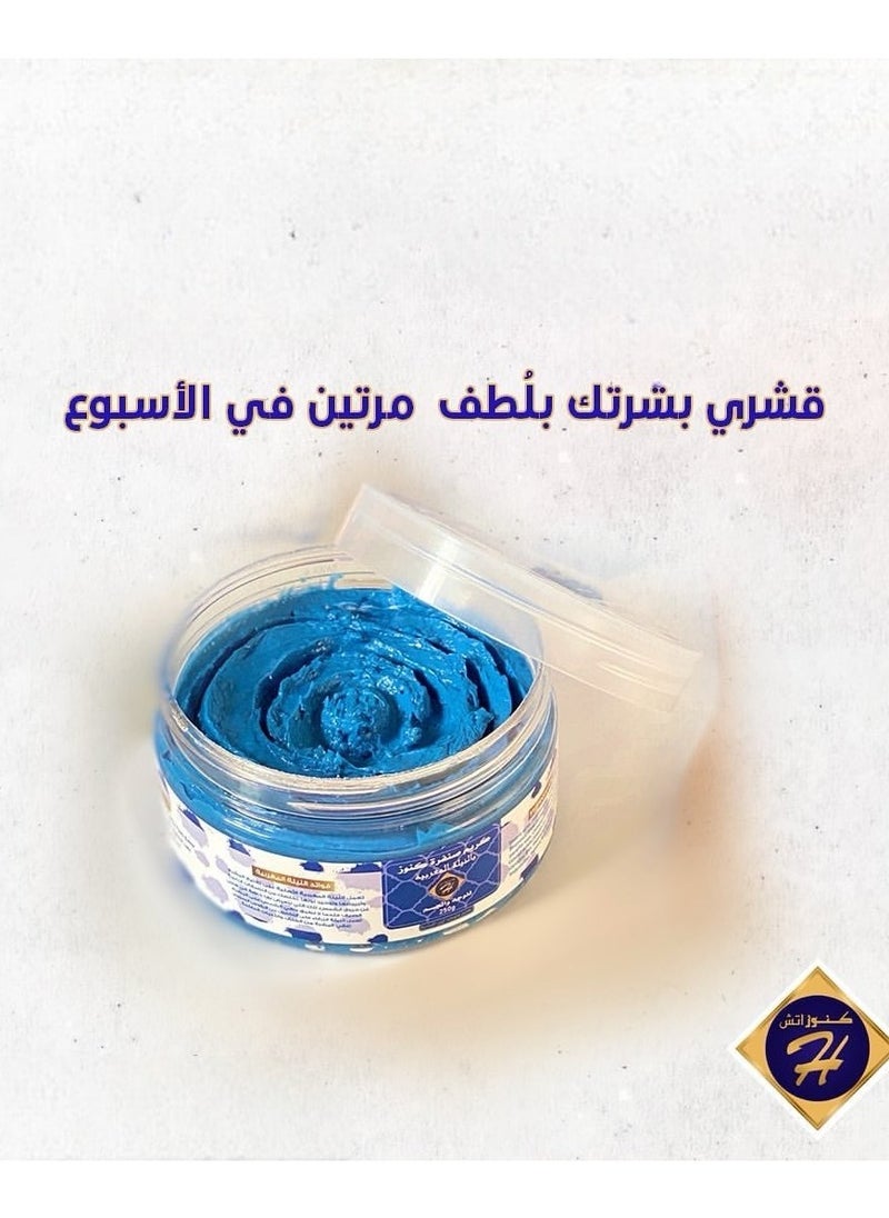 كنوز اتش - كريم صنفرة كنوز اتش بالنيلة المغربية – صنفرة وجه وجسم لتفتيح البشرة وترطيبها، سنفرة جسم العروس لإزالة الجلد الميت وتنظيف المسام، تقشير طبيعي بالنيلة الزرقاء للعناية بالبشرة وتوحيد اللون 250 جرام - Image 1