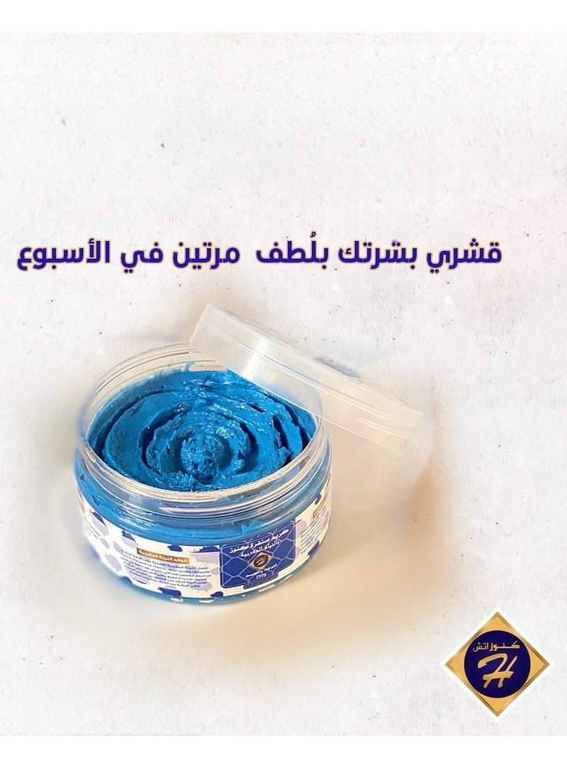 كنوز اتش - كريم صنفرة كنوز اتش بالنيلة المغربية – صنفرة وجه وجسم لتفتيح البشرة وترطيبها، سنفرة جسم العروس لإزالة الجلد الميت وتنظيف المسام، تقشير طبيعي بالنيلة الزرقاء للعناية بالبشرة وتوحيد اللون 250 جرام - Image 1