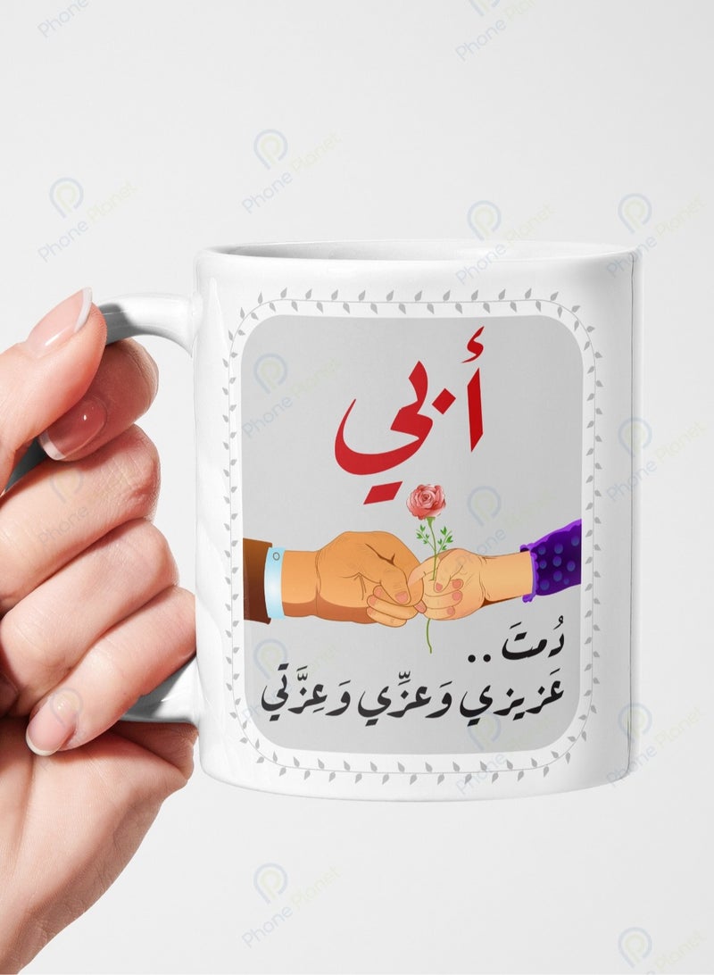 Phone Planet My father may you always be dear dear and dear a mug for tea and coffee with a comfortable multi colored handle