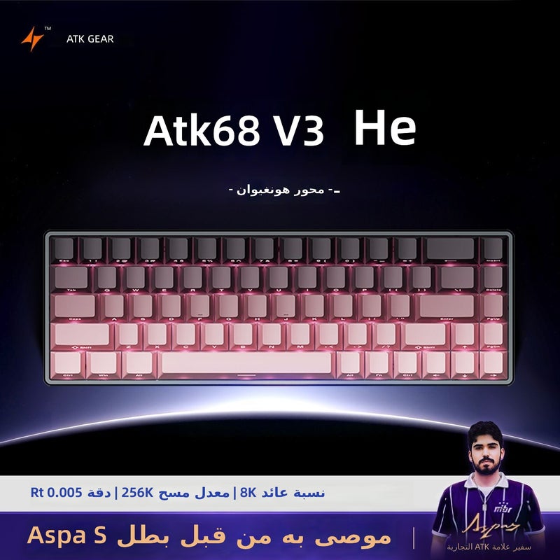 اي تي كي لوحة مفاتيح ميكانيكية سلكية للألعاب ATK 68 V3 HE محفور بالجانب بتصميم التوت الأسود مع إضاءة RGB - 68 مفتاحًا - Image 1