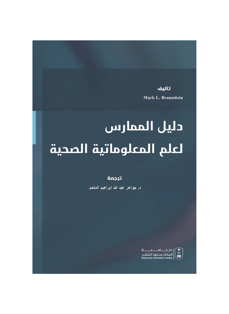 Practitioner's Guide to Health Informatics 