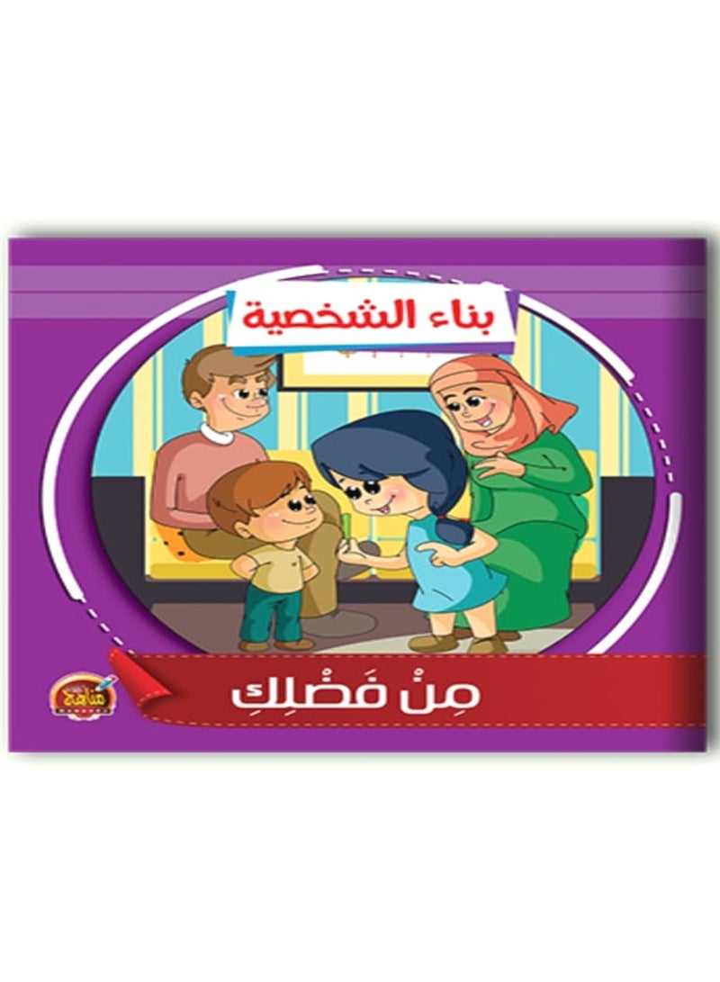 Character Building Series - Image 1