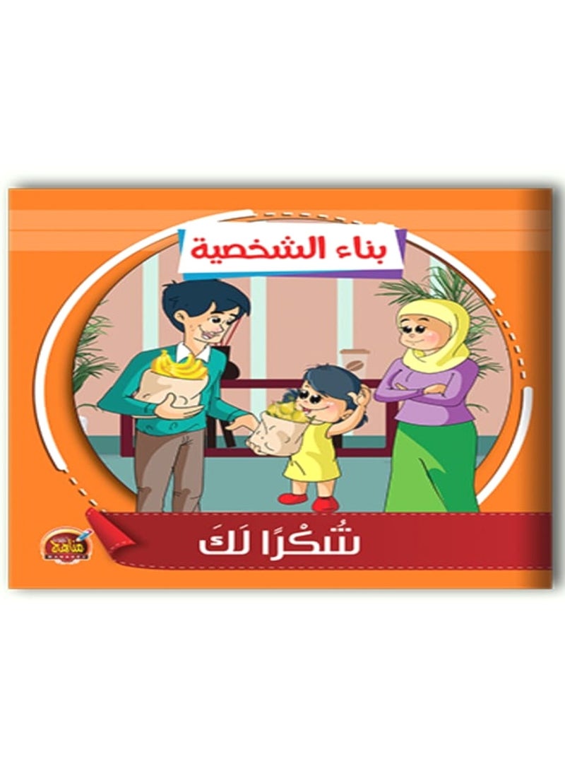 Character Building Series - Image 3