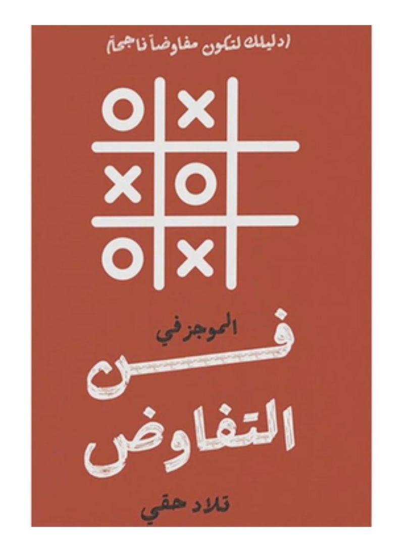 Summary: The art of negotiation