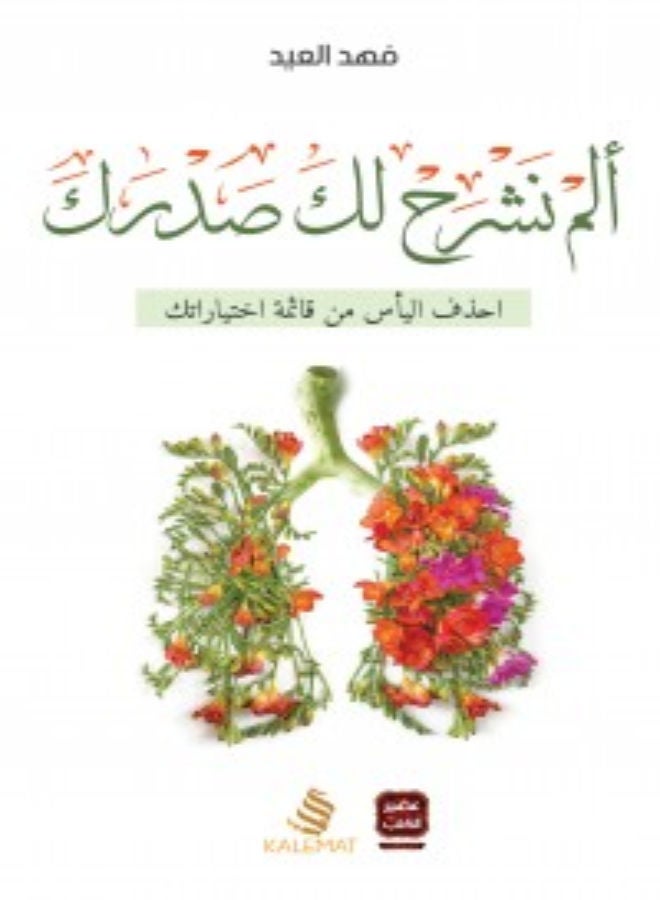 الم نشرح لك صدرك